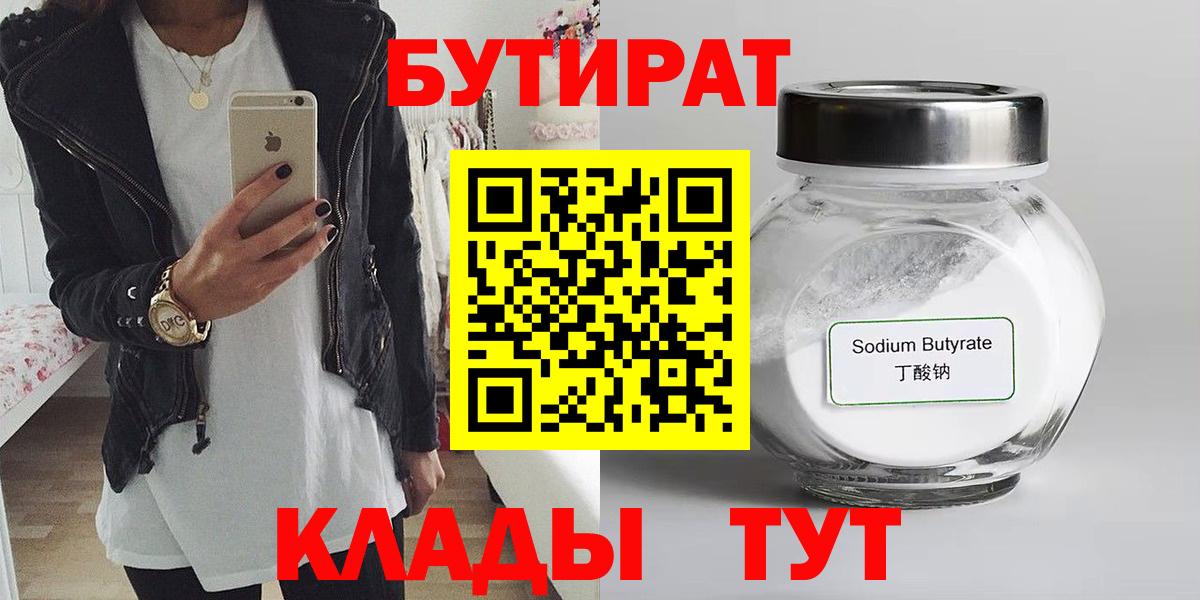 БУТИРАТ BDO 33%  Вход с VPN  Бутират  Рославль 