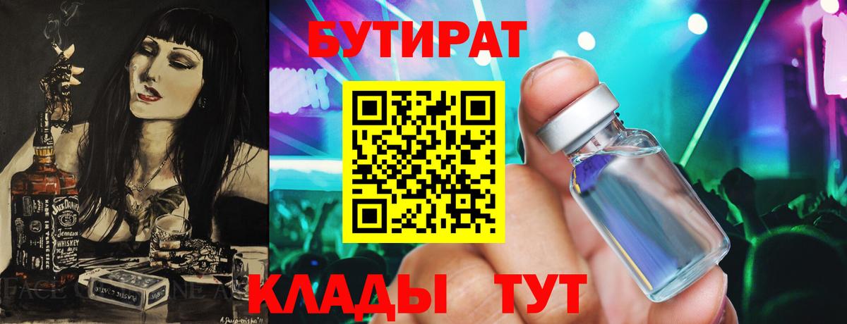 Бутират вода Рославль