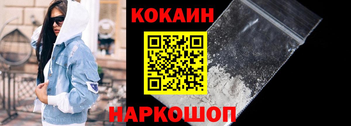 КОКАИН Fish Scale  Cocaine FishScale  Рославль  Вход с VPN 