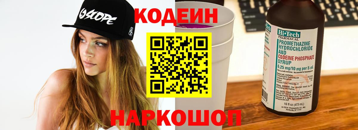 Рославль  Кодеиновый сироп Lean Purple Drank  Вход с VPN 