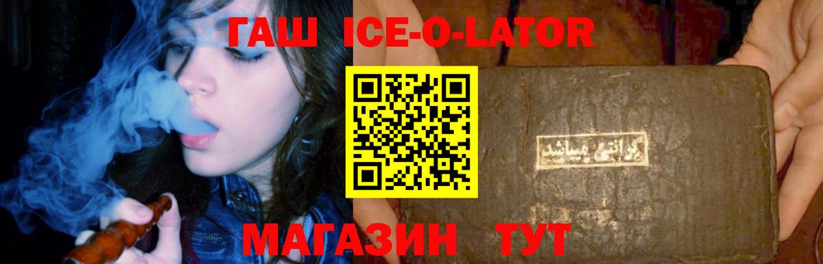 ГАШ Ice-O-Lator  ГАШ Изолятор  Рославль  Вход с VPN 