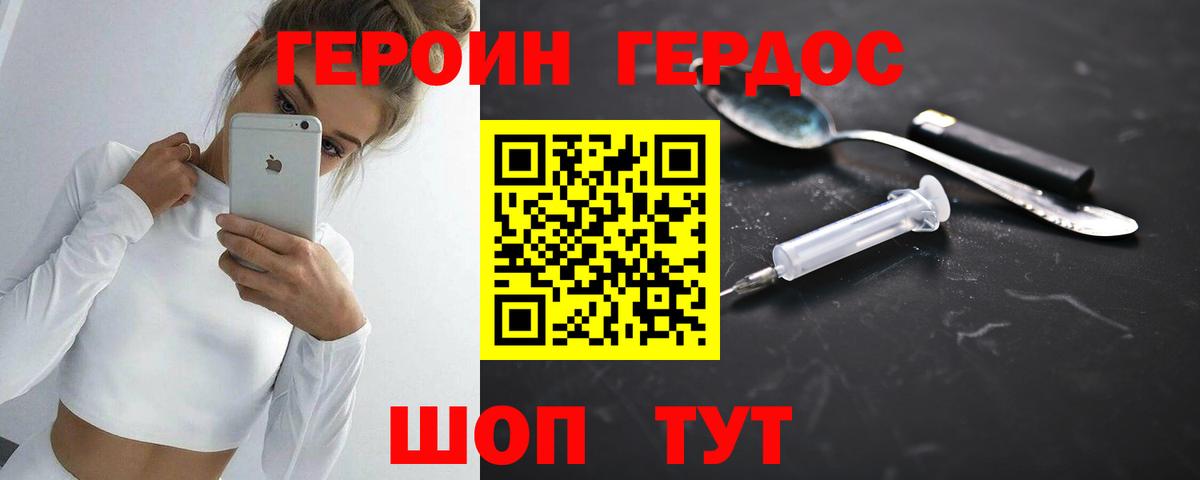 Рославль  ГЕРОИН герыч  Вход с VPN 