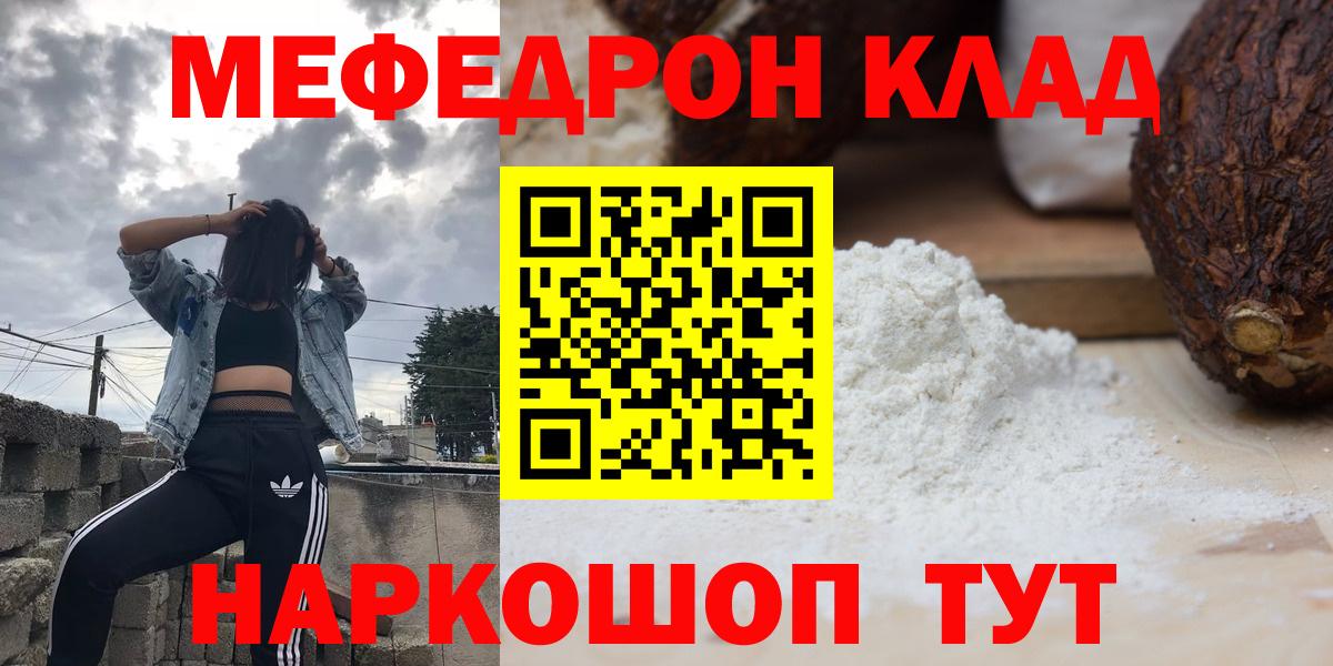 Меф мука  Мефедрон мяу мяу  Меф  МЯУ-МЯУ  Рославль  Вход с VPN 