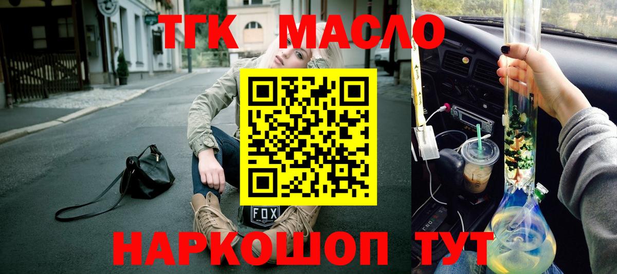 Дистиллят ТГК гашишное масло Рославль
